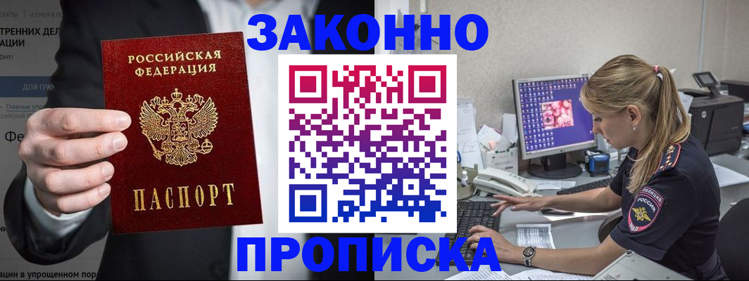 купить прописку в Нижнеудинске