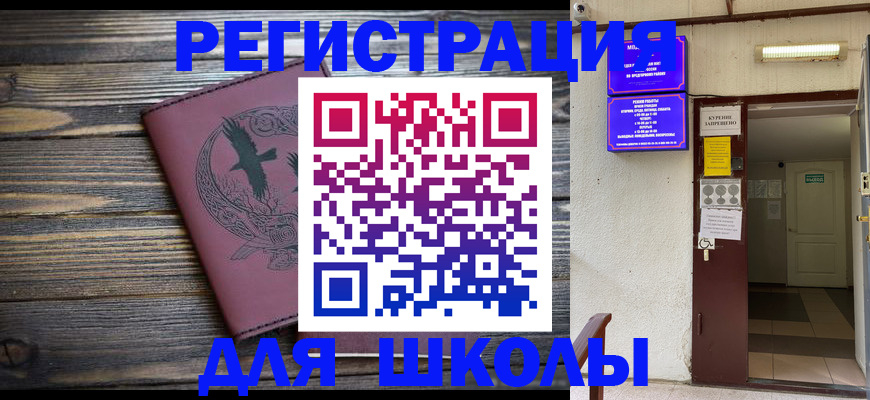 прописка для школы в Нижнеудинске